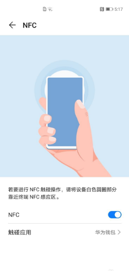 华田罪为手机nfc功能怎么用