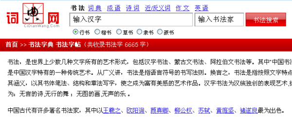 书法字典在线查字
