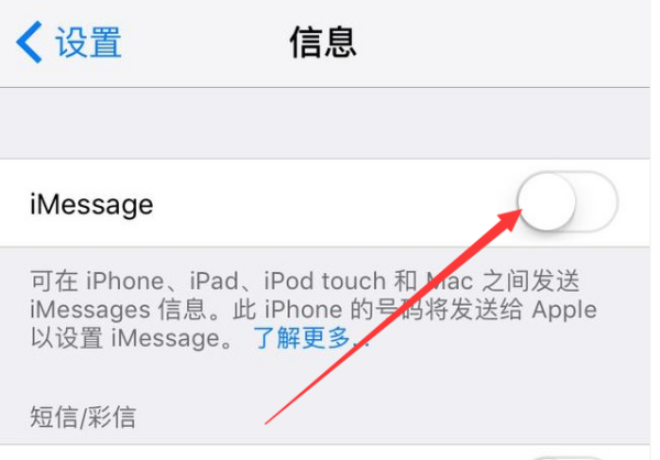 如何关闭imessage