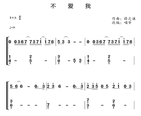 薛整宁八红拿果调神续民井之谦不爱我吉他谱