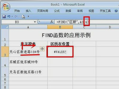 EXCEL中FIND函数的用法