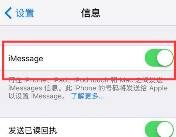 如何关闭imessage