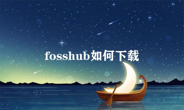 fosshub如何下载