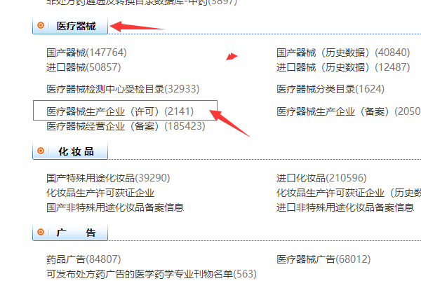 中华人民共剂激伤和国医疗器械注册证怎么查询