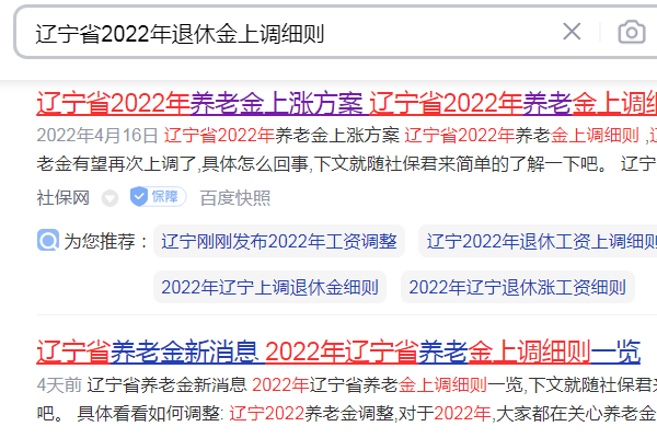 辽宁省2022年退休金上调细则