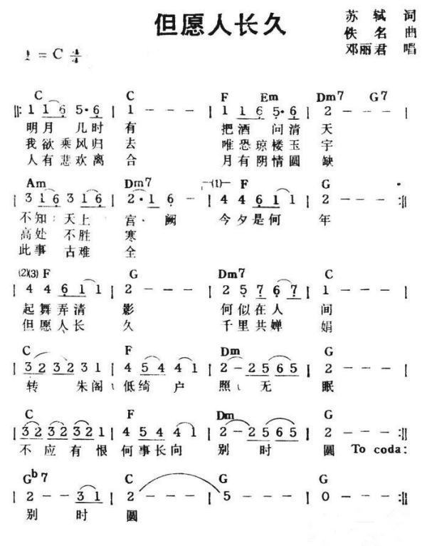 但愿人长久 葫芦丝 简谱