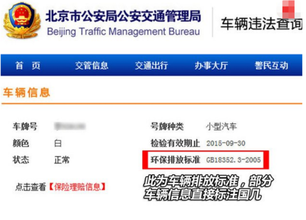 怎么查询车辆是国几排放标准的？