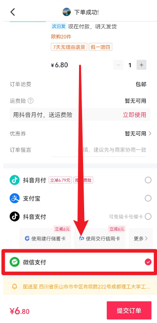 抖音为什么突然不能微信支付了？来自