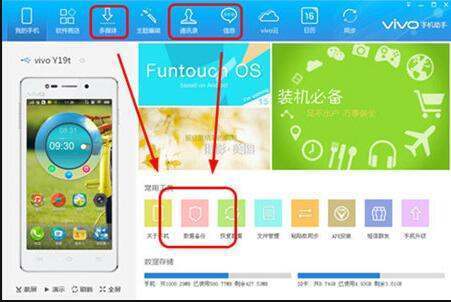 vivo手机助手怎么刷机 vivo手机刷机教程