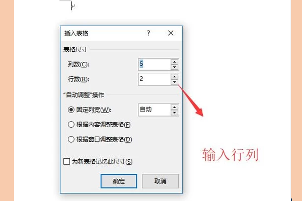 wor迅值依d怎么做表格