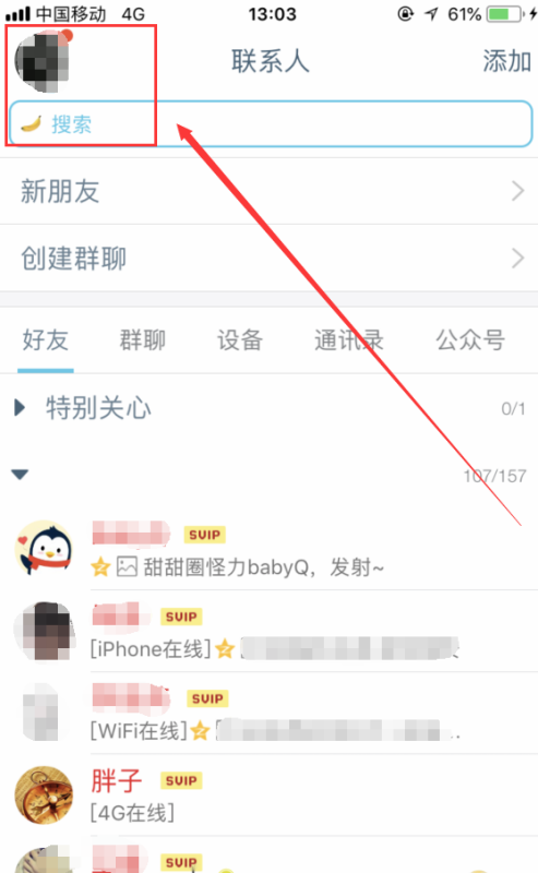 QQ资料来自怎样设置自己的照片墙？