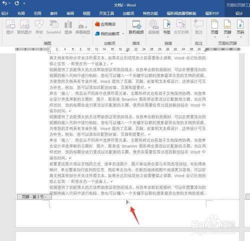 word论文页码怎么设置从正文开始