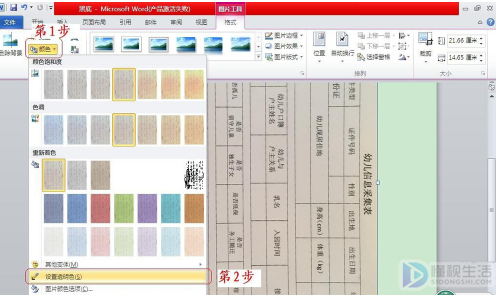 word照片打印如何去除黑底