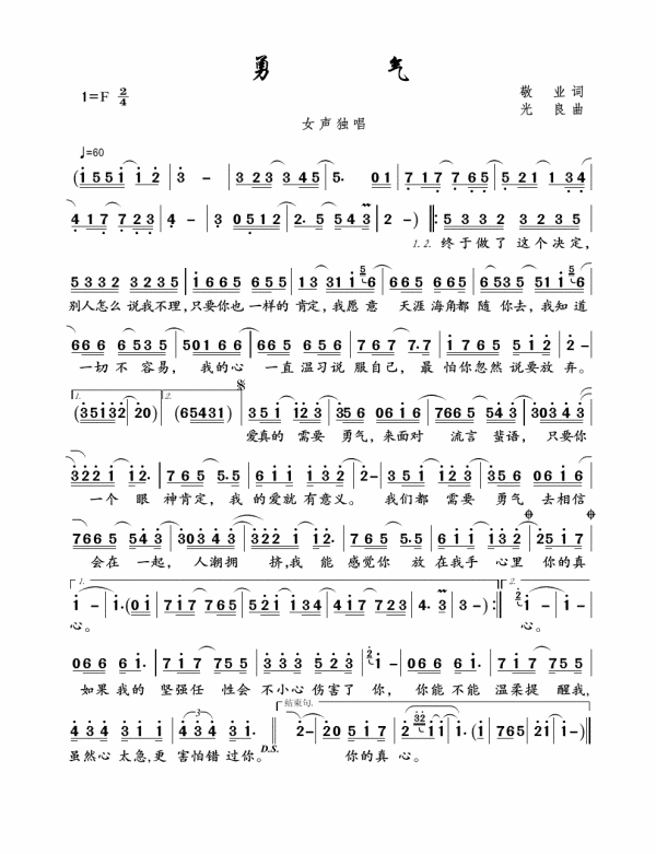 《勇气》的简谱