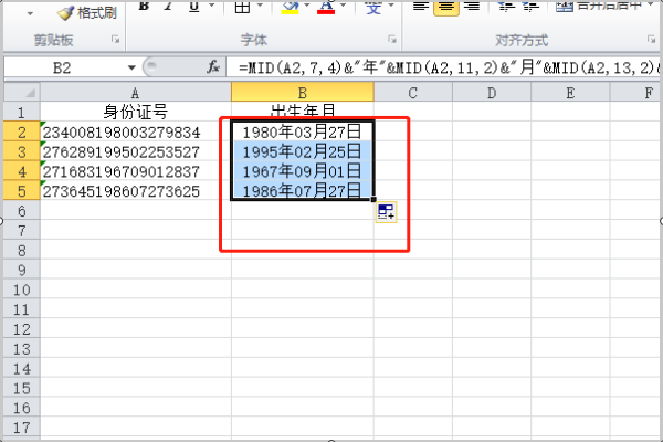 Excel 身份证号怎么不能通过公式提取出生年月