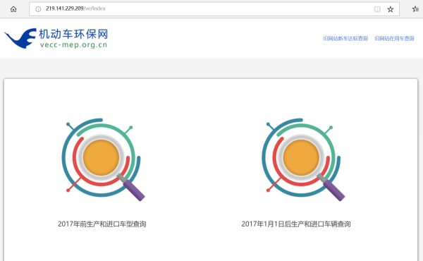 怎么查询车辆是国几排放标准的？