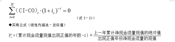 动态回收期计算公式及例题有哪些？