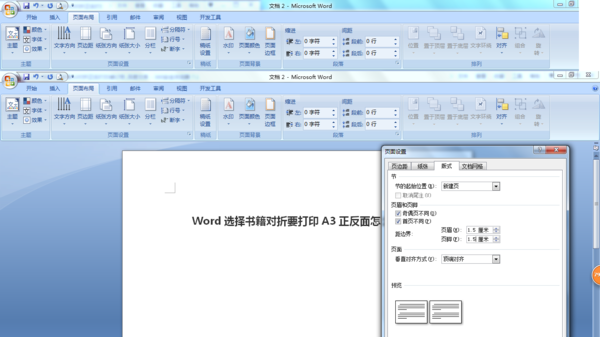 Word选择书籍对折要打印A3正反面怎么打