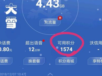 联通的积分怎么兑换话费