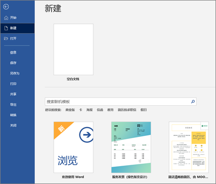 怎么在桌面上新建word文档？