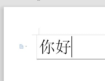 word横线上打字如何不破坏横线？