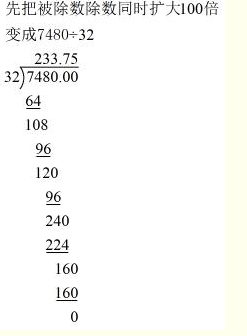 74.8除以0.32怎么列竖式