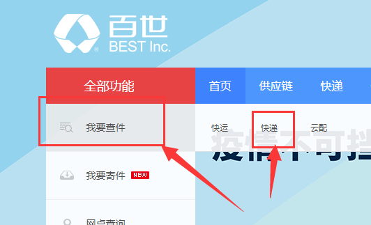 百世单号怎么查询快递