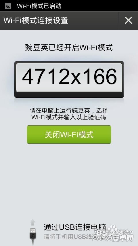 红米手机wifi如何连接电脑