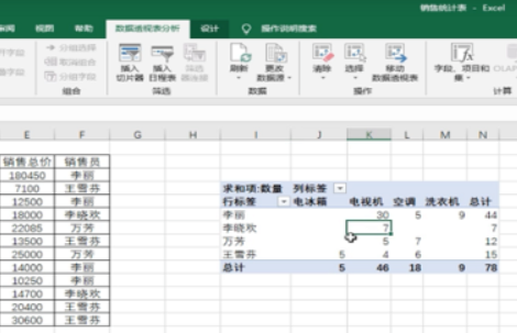 怎么删除来自数据透视表