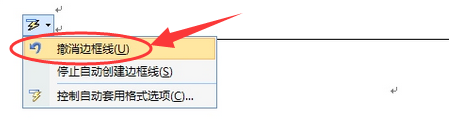 word文档自带的横线怎么删除