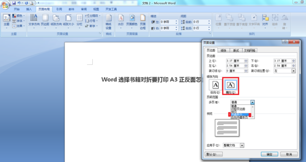 Word选择书籍对折要打印A3正反面怎么打