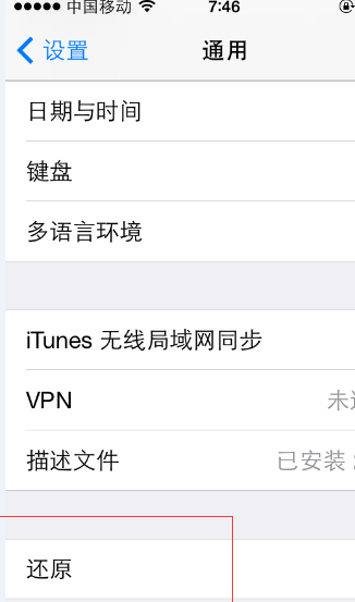 苹果手机恢复出来自厂设置怎么办？