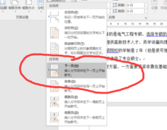 word2016页眉每页不同怎么设置