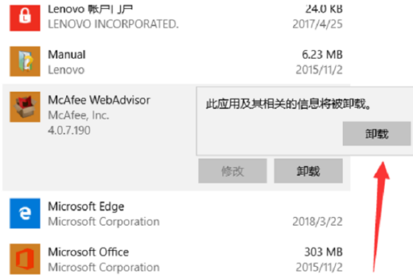 mcafee怎么卸载