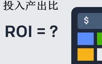 投产比怎么计算?