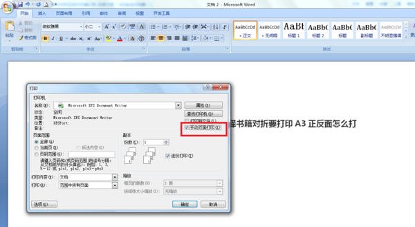 Word选择书籍对折要打印A3正反面怎么打