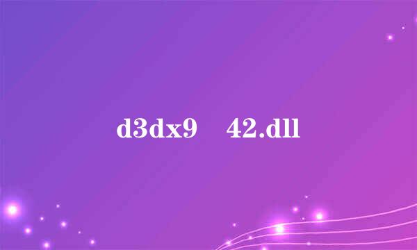 d3dx9 42.dll