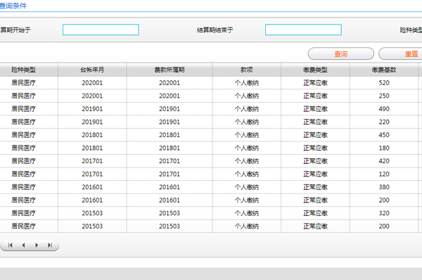 居民医保怎么查询