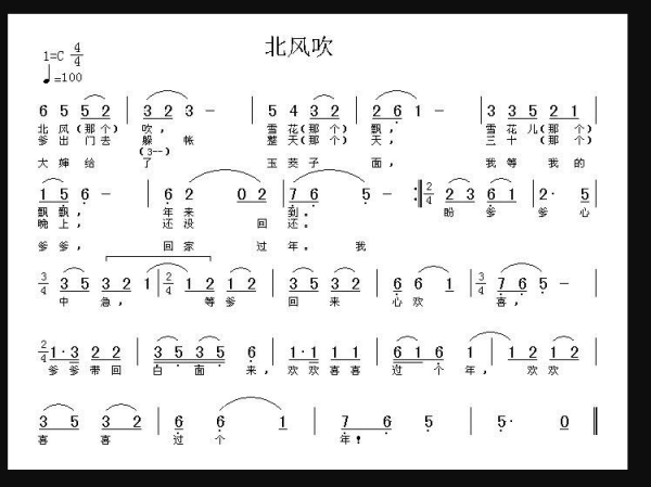 北风吹简谱