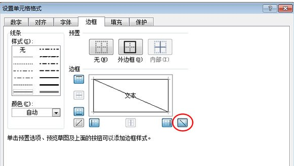 excel表格中的斜杠怎么做的