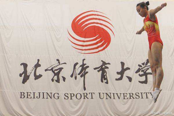 北京体育大学录取分数线是多少