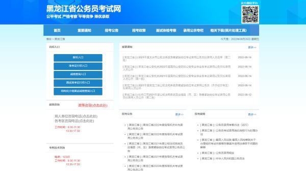 黑龙江国来自家公务员考试网