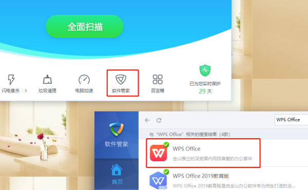 怎么在电脑上下载wps办公软件