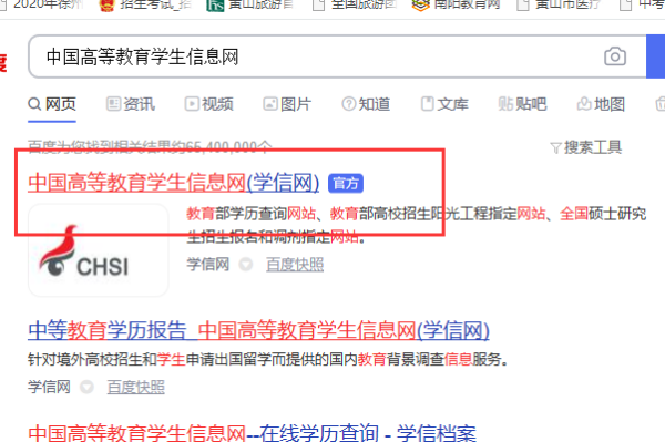 中国高等教来自育学生信息网