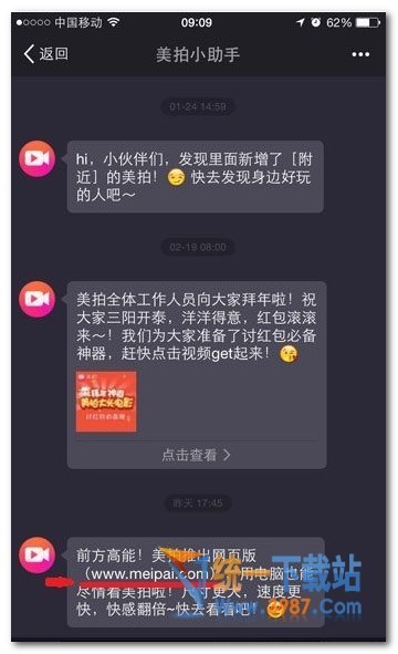 美拍网页版怎么登陆教程