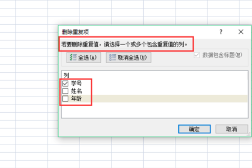 excel怎么删除重复项 只保留一个