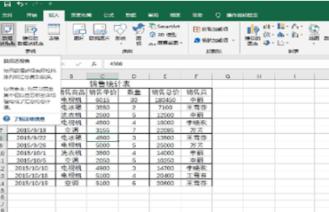 怎么删除来自数据透视表