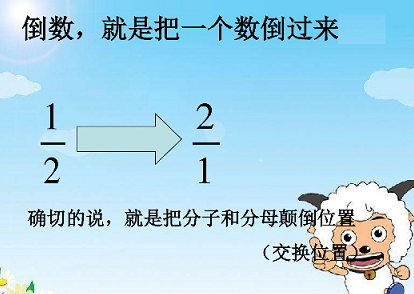 怎样算倒数