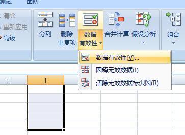 如何在excel表格的单元格内设置下拉选项设置