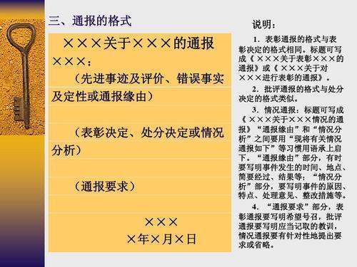通报的格式及范文是什么?